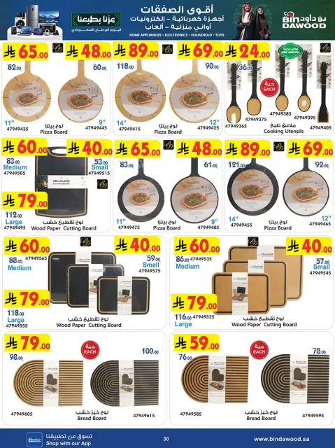 Bin Dawood Saudi Arabia offers from 17 to 23 Rabiʻ II 1448 AH (30 September – 6 October 2026) Best Deals - Page 30