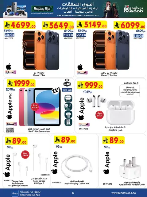 Bin Dawood Saudi Arabia offers from 17 to 23 Rabiʻ II 1448 AH (30 September – 6 October 2026) Best Deals - Page 2