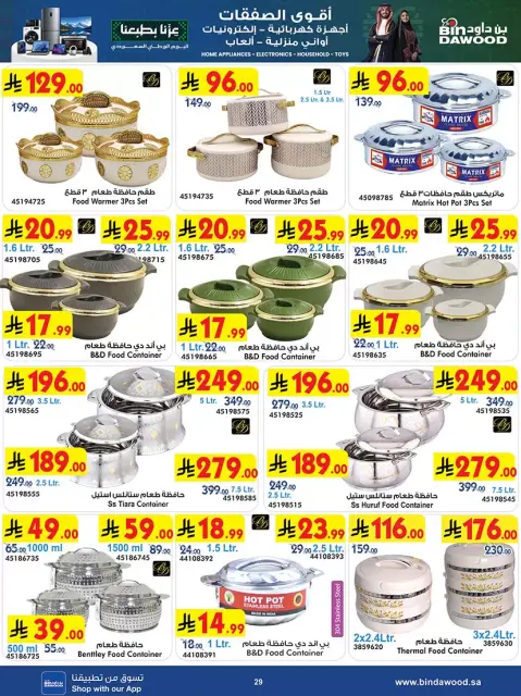 Bin Dawood Saudi Arabia offers from 17 to 23 Rabiʻ II 1448 AH (30 September – 6 October 2026) Best Deals - Page 29