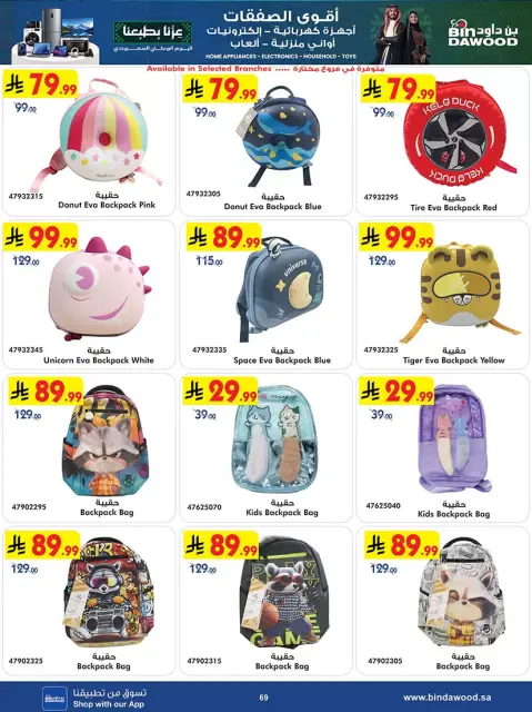 Bin Dawood Saudi Arabia offers from 17 to 23 Rabiʻ II 1448 AH (30 September – 6 October 2026) Best Deals - Page 69
