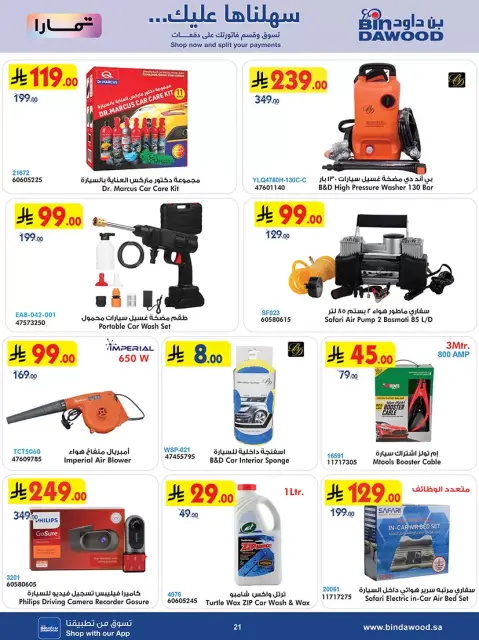 Bin Dawood Saudi Arabia offers from 17 to 23 Rabiʻ II 1448 AH (30 September – 6 October 2026) Best Deals - Page 21