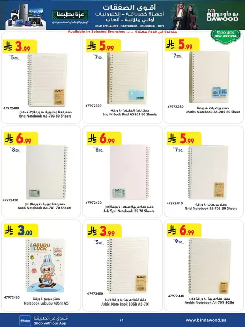 Bin Dawood Saudi Arabia offers from 17 to 23 Rabiʻ II 1448 AH (30 September – 6 October 2026) Best Deals - Page 71