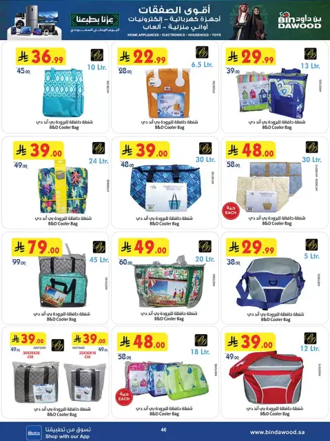 Bin Dawood Saudi Arabia offers from 17 to 23 Rabiʻ II 1448 AH (30 September – 6 October 2026) Best Deals - Page 46