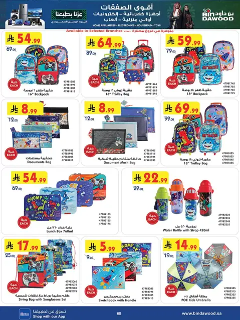 Bin Dawood Saudi Arabia offers from 17 to 23 Rabiʻ II 1448 AH (30 September – 6 October 2026) Best Deals - Page 68