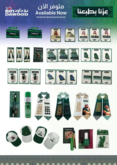 Bin Dawood Saudi Arabia offers from 17 to 23 Rabiʻ II 1448 AH (30 September – 6 October 2026) Best Deals - Page 73