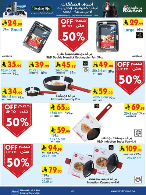 Bin Dawood Saudi Arabia offers from 17 to 23 Rabiʻ II 1448 AH (30 September – 6 October 2026) Best Deals - Page 40