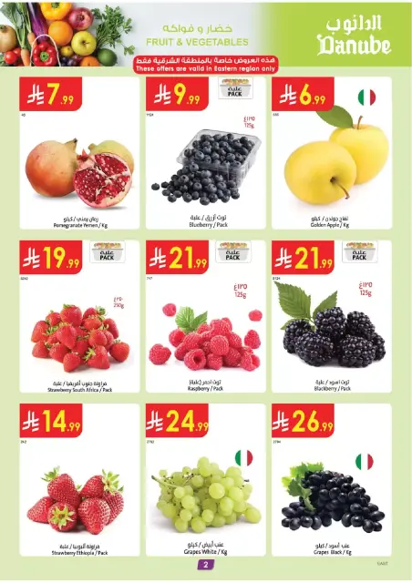 Danube offers in Eastern Province from 17 to 23 Rabiʻ II 1448 AH (30 September – 6 October 2026) Best Offers - Page 2