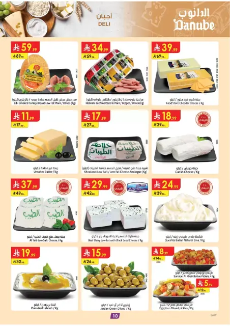 Danube offers in Eastern Province from 17 to 23 Rabiʻ II 1448 AH (30 September – 6 October 2026) Best Offers - Page 11