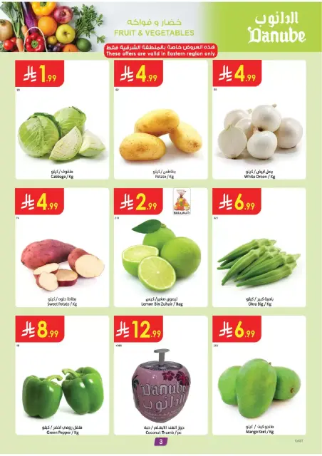 Danube offers in Eastern Province from 17 to 23 Rabiʻ II 1448 AH (30 September – 6 October 2026) Best Offers - Page 3