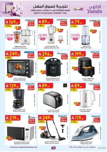 Danube offers in Tabuk from 17 to 23 Rabiʻ II 1448 AH (30 September – 6 October 2026) Best Offers - Page 30
