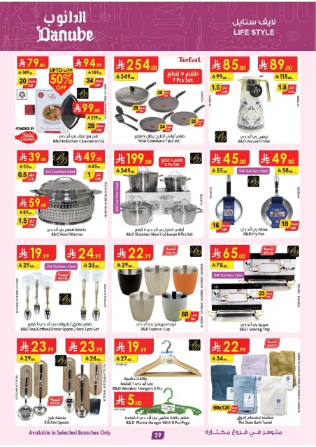 Danube offers in Tabuk from 17 to 23 Rabiʻ II 1448 AH (30 September – 6 October 2026) Best Offers - Page 29