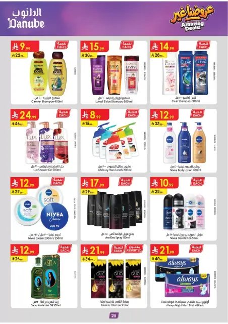Danube offers in Tabuk from 17 to 23 Rabiʻ II 1448 AH (30 September – 6 October 2026) Best Offers - Page 25