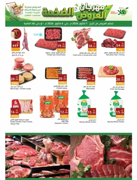 Hala Markets offers in Dammam from 18 to 23 Rabiʻ II 1448 AH (1 – 6 October 2026) Festival of Mega Shows - Page 3