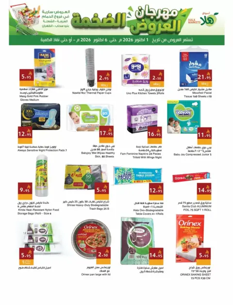 Hala Markets offers in Dammam from 18 to 23 Rabiʻ II 1448 AH (1 – 6 October 2026) Festival of Mega Shows - Page 15
