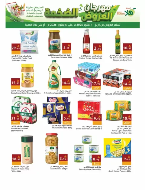 Hala Markets offers in Dammam from 18 to 23 Rabiʻ II 1448 AH (1 – 6 October 2026) Festival of Mega Shows - Page 7