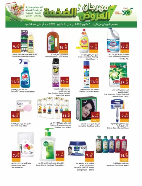 Hala Markets offers in Dammam from 18 to 23 Rabiʻ II 1448 AH (1 – 6 October 2026) Festival of Mega Shows - Page 14