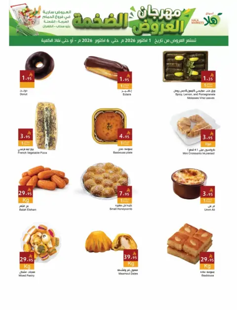 Hala Markets offers in Dammam from 18 to 23 Rabiʻ II 1448 AH (1 – 6 October 2026) Festival of Mega Shows - Page 5