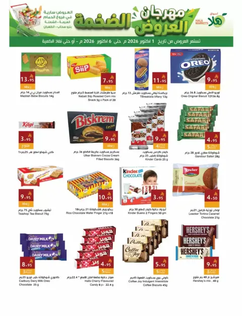 Hala Markets offers in Dammam from 18 to 23 Rabiʻ II 1448 AH (1 – 6 October 2026) Festival of Mega Shows - Page 11