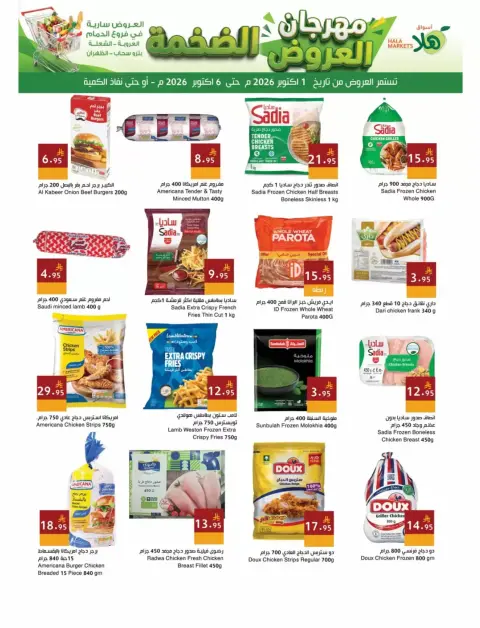 Hala Markets offers in Dammam from 18 to 23 Rabiʻ II 1448 AH (1 – 6 October 2026) Festival of Mega Shows - Page 6