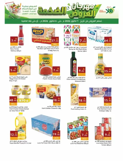 Hala Markets offers in Dammam from 18 to 23 Rabiʻ II 1448 AH (1 – 6 October 2026) Festival of Mega Shows - Page 8