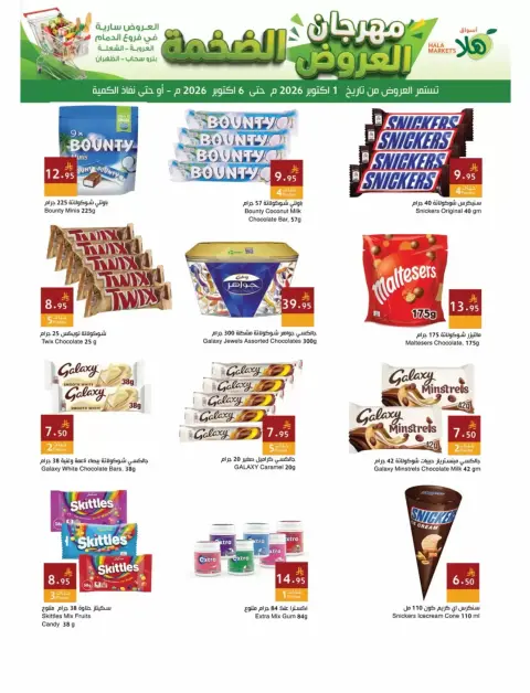 Hala Markets offers in Dammam from 18 to 23 Rabiʻ II 1448 AH (1 – 6 October 2026) Festival of Mega Shows - Page 12