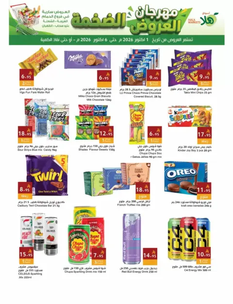 Hala Markets offers in Dammam from 18 to 23 Rabiʻ II 1448 AH (1 – 6 October 2026) Festival of Mega Shows - Page 13