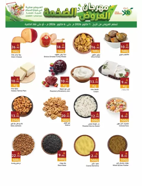 Hala Markets offers in Dammam from 18 to 23 Rabiʻ II 1448 AH (1 – 6 October 2026) Festival of Mega Shows - Page 2