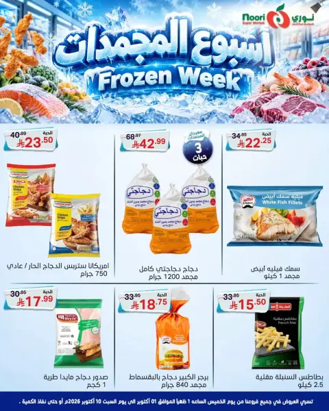 Noori Supermarket Saudi Arabia offers from 18 to 27 Rabiʻ II 1448 AH (1 – 10 October 2026) Frozen Week Offers - Page 1