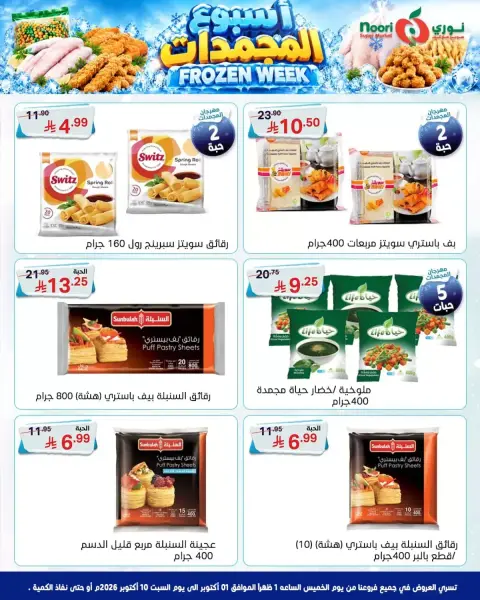 Noori Supermarket Saudi Arabia offers from 18 to 27 Rabiʻ II 1448 AH (1 – 10 October 2026) Frozen Week Offers - Page 3