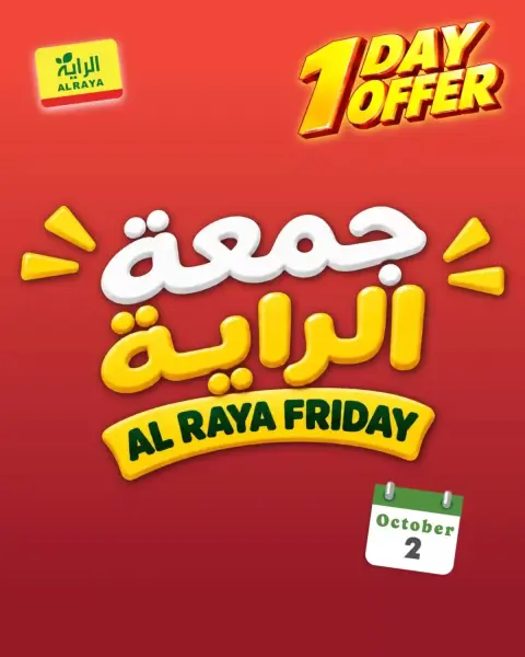 Al Rayah Market Saudi Arabia offers Friday، 19 Rabiʻ II 1448 (Friday 2 October 2026) Friday Deals - Page 1