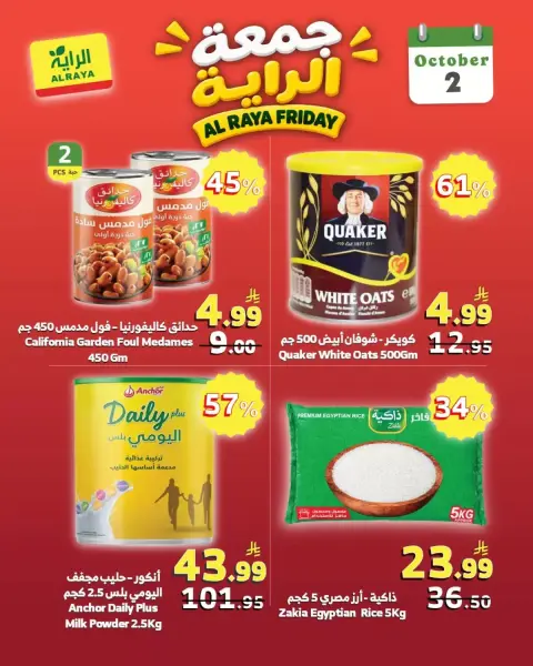 Al Rayah Market Saudi Arabia offers Friday، 19 Rabiʻ II 1448 (Friday 2 October 2026) Friday Deals - Page 4