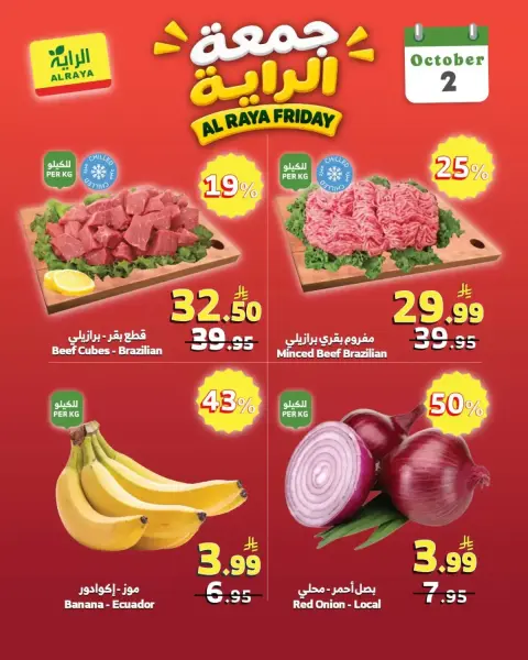 Al Rayah Market Saudi Arabia offers Friday، 19 Rabiʻ II 1448 (Friday 2 October 2026) Friday Deals - Page 5