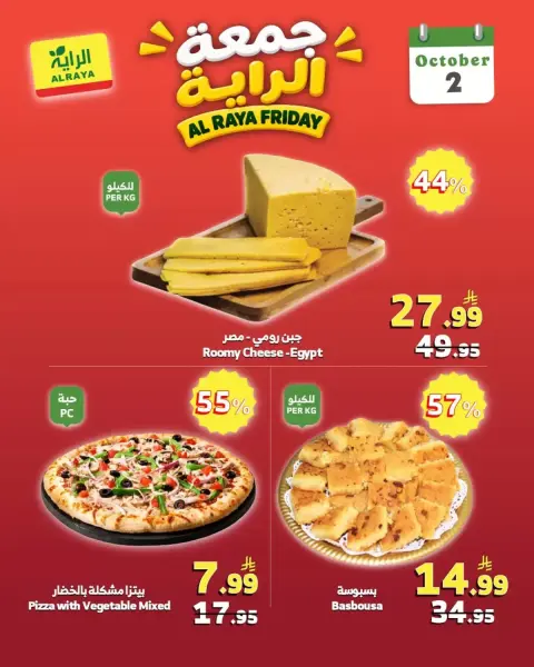 Al Rayah Market Saudi Arabia offers Friday، 19 Rabiʻ II 1448 (Friday 2 October 2026) Friday Deals - Page 6