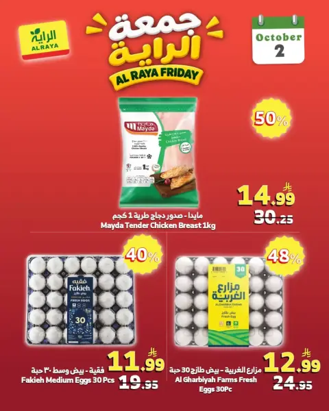 Al Rayah Market Saudi Arabia offers Friday، 19 Rabiʻ II 1448 (Friday 2 October 2026) Friday Deals - Page 2