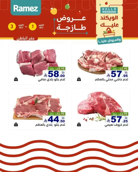 Ramez Markets Saudi Arabia offers from 18 to 20 Rabiʻ II 1448 AH (1 – 3 October 2026) Fresh Deals - Page 9