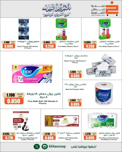 عروض جمعية خيطان التعاونية من ١ حتى ٣ أكتوبر ٢٠٢٦ أكتوبر غير مع أقوى توفير - صفحة 2