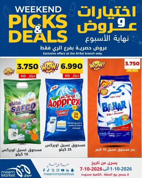 عروض سوق ميم بفرع الراي من ١ حتى ٧ أكتوبر ٢٠٢٦ اختيارات وعروض - صفحة 35
