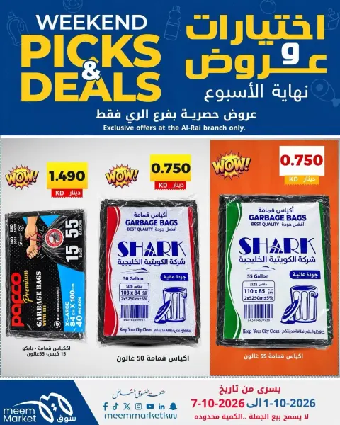 عروض سوق ميم بفرع الراي من ١ حتى ٧ أكتوبر ٢٠٢٦ اختيارات وعروض - صفحة 19