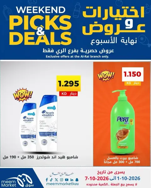 عروض سوق ميم بفرع الراي من ١ حتى ٧ أكتوبر ٢٠٢٦ اختيارات وعروض - صفحة 37