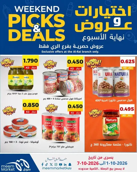 عروض سوق ميم بفرع الراي من ١ حتى ٧ أكتوبر ٢٠٢٦ اختيارات وعروض - صفحة 6