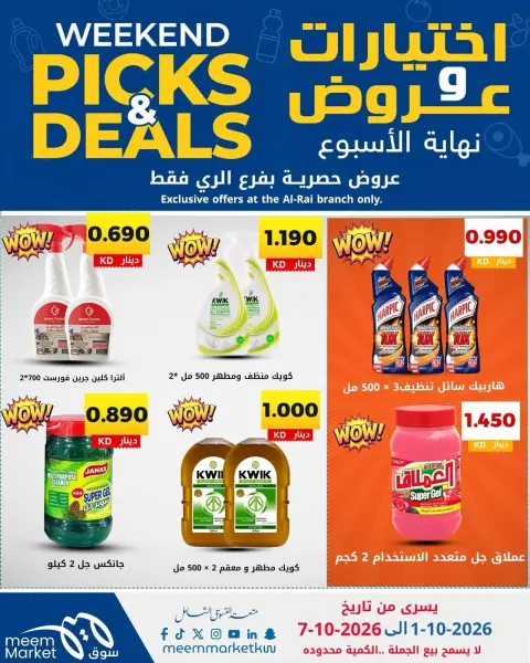 عروض سوق ميم بفرع الراي من ١ حتى ٧ أكتوبر ٢٠٢٦ اختيارات وعروض - صفحة 32