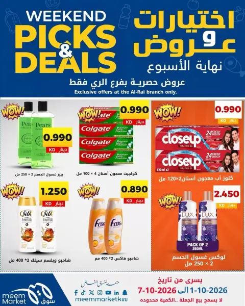 عروض سوق ميم بفرع الراي من ١ حتى ٧ أكتوبر ٢٠٢٦ اختيارات وعروض - صفحة 26