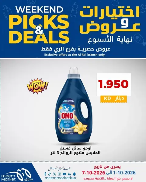 عروض سوق ميم بفرع الراي من ١ حتى ٧ أكتوبر ٢٠٢٦ اختيارات وعروض - صفحة 34
