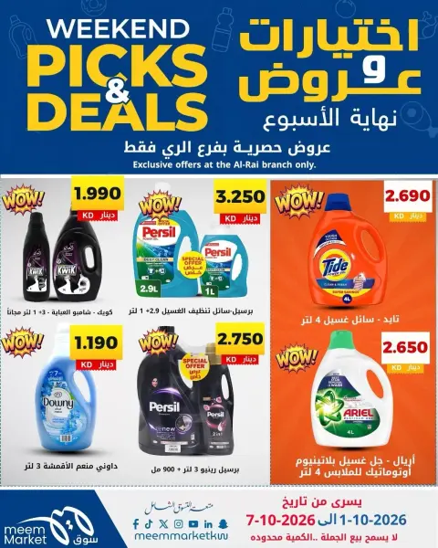 عروض سوق ميم بفرع الراي من ١ حتى ٧ أكتوبر ٢٠٢٦ اختيارات وعروض - صفحة 30