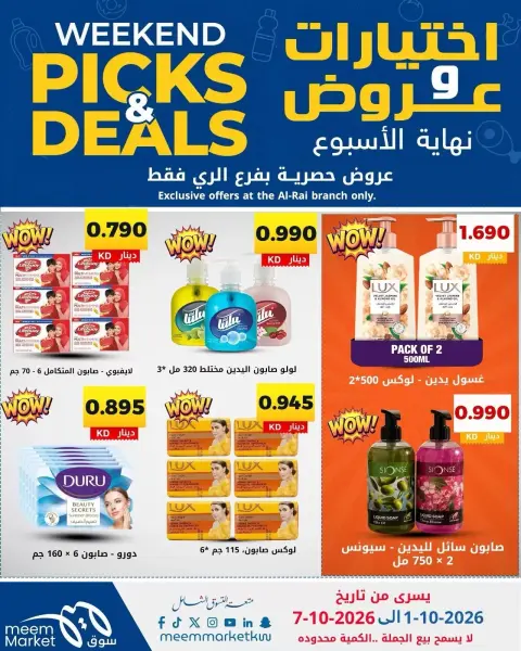 عروض سوق ميم بفرع الراي من ١ حتى ٧ أكتوبر ٢٠٢٦ اختيارات وعروض - صفحة 28