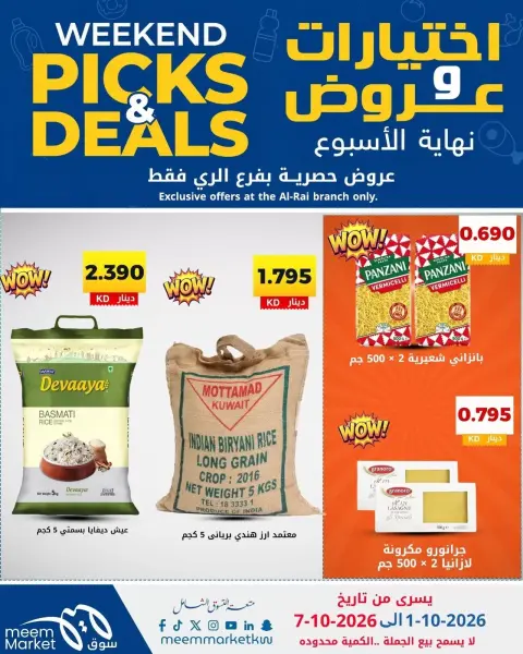 عروض سوق ميم بفرع الراي من ١ حتى ٧ أكتوبر ٢٠٢٦ اختيارات وعروض - صفحة 3