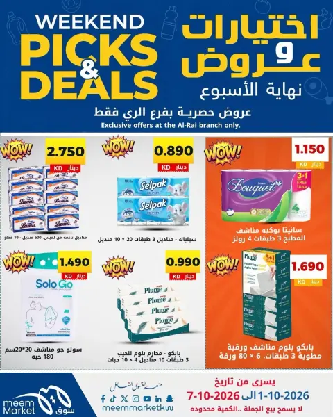 عروض سوق ميم بفرع الراي من ١ حتى ٧ أكتوبر ٢٠٢٦ اختيارات وعروض - صفحة 22