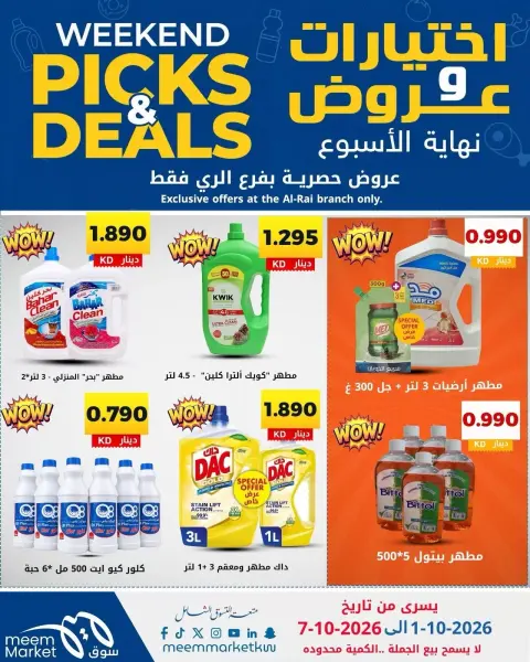 عروض سوق ميم بفرع الراي من ١ حتى ٧ أكتوبر ٢٠٢٦ اختيارات وعروض - صفحة 38