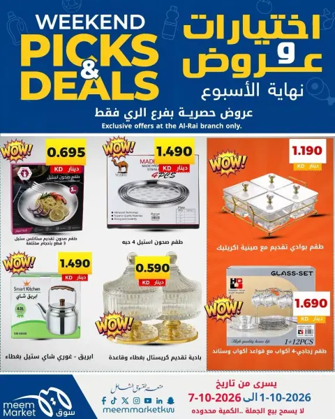 عروض سوق ميم بفرع الراي من ١ حتى ٧ أكتوبر ٢٠٢٦ اختيارات وعروض - صفحة 20