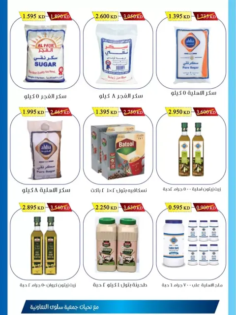 عروض جمعية سلوى التعاونية من ٢ حتى ١٠ أكتوبر ٢٠٢٦ مهرجان الفروع - صفحة 7